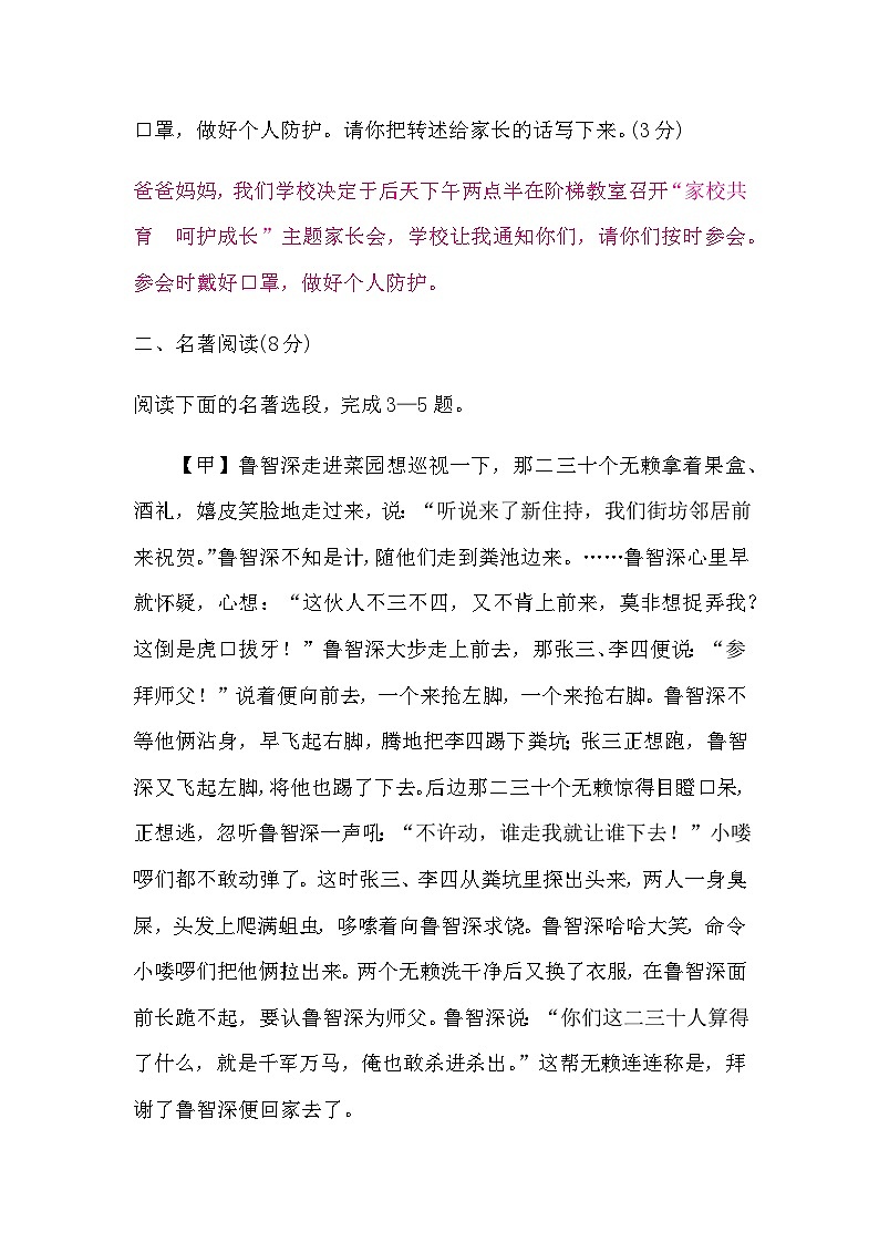 中考语文复习题组3语文实践活动＋名著阅读＋古诗词比较阅读含答案02
