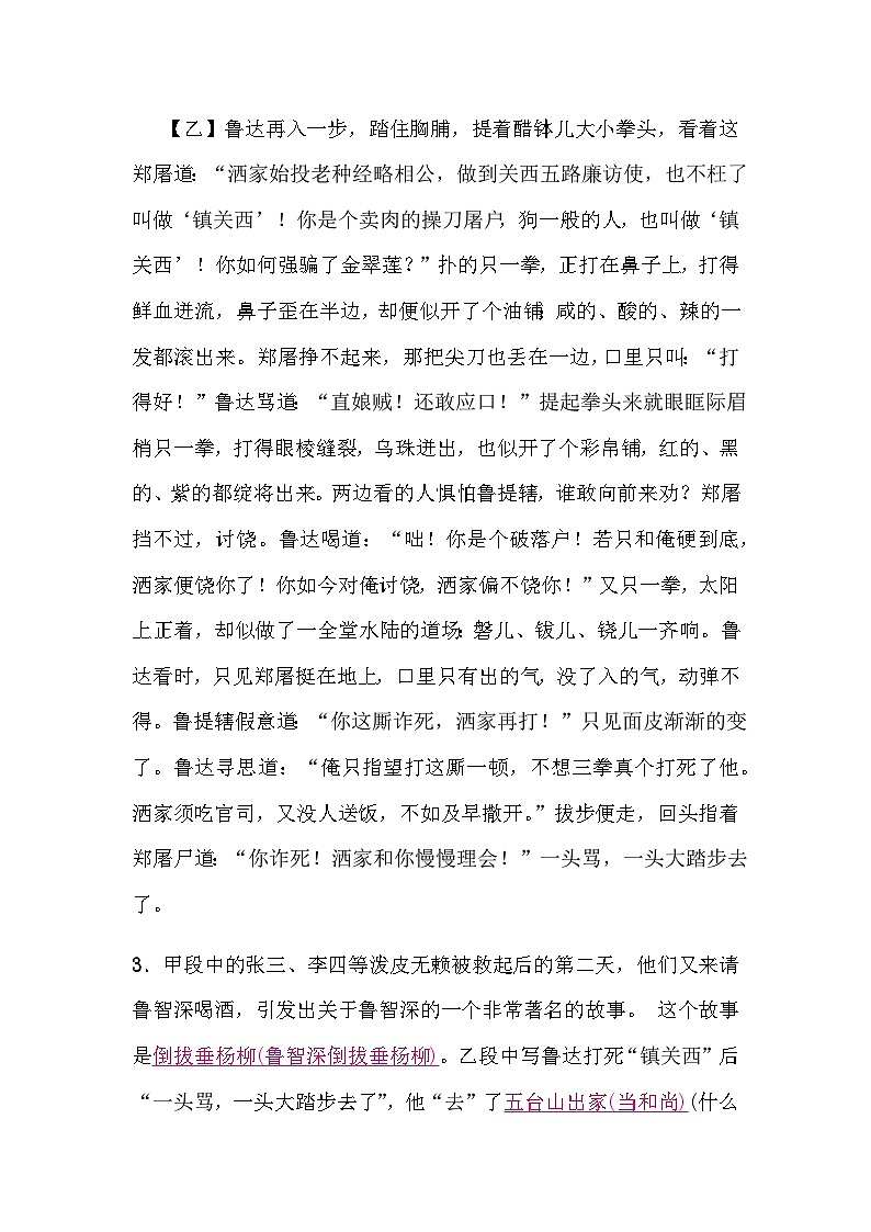 中考语文复习题组3语文实践活动＋名著阅读＋古诗词比较阅读含答案03
