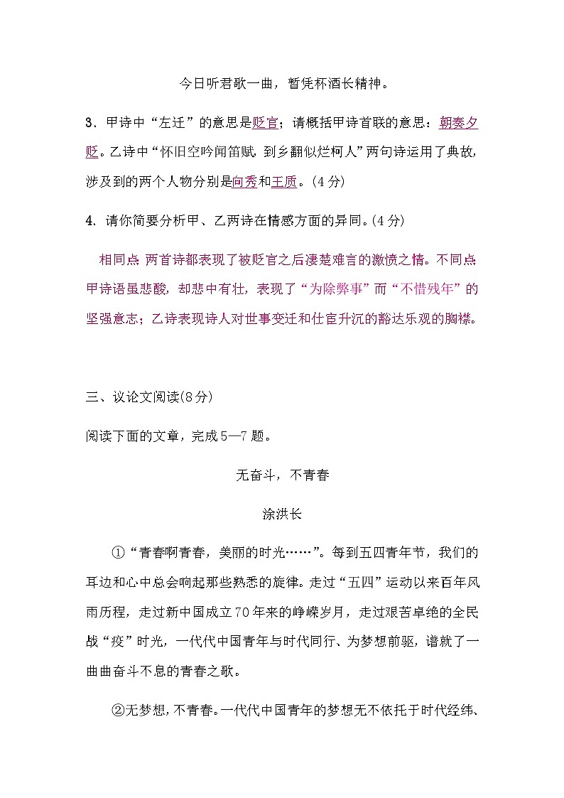 中考语文复习题组4语文实践活动＋古诗词比较阅读＋议论文阅读含答案第3页