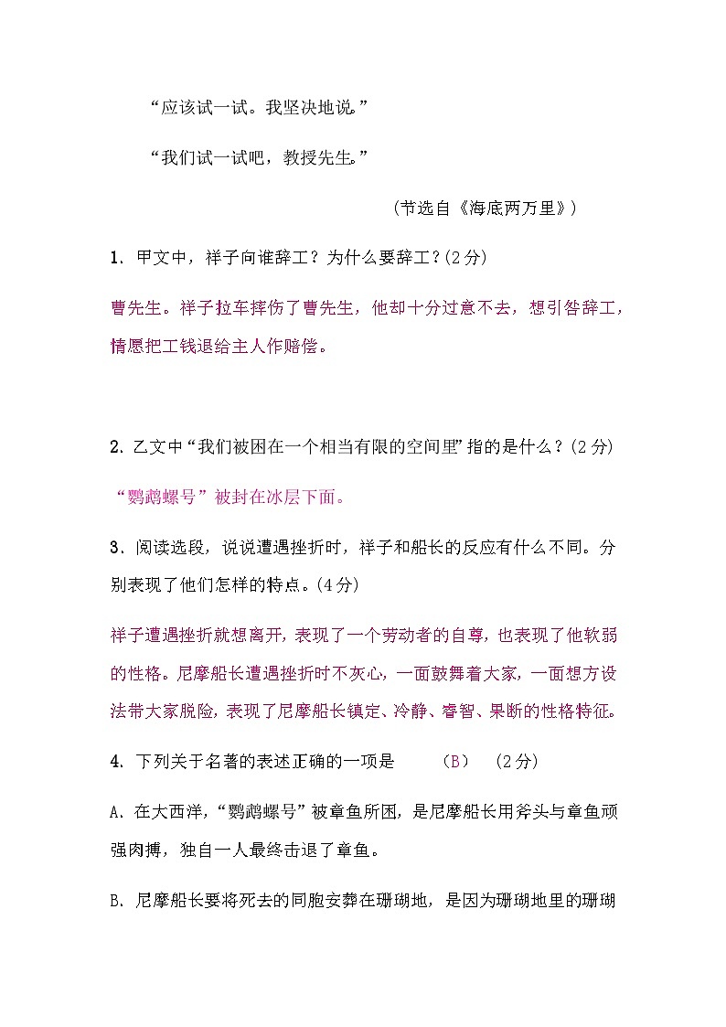 中考语文复习题组6名著阅读＋课内外文言文比较阅读含答案02