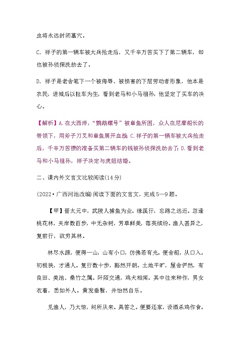 中考语文复习题组6名著阅读＋课内外文言文比较阅读含答案03