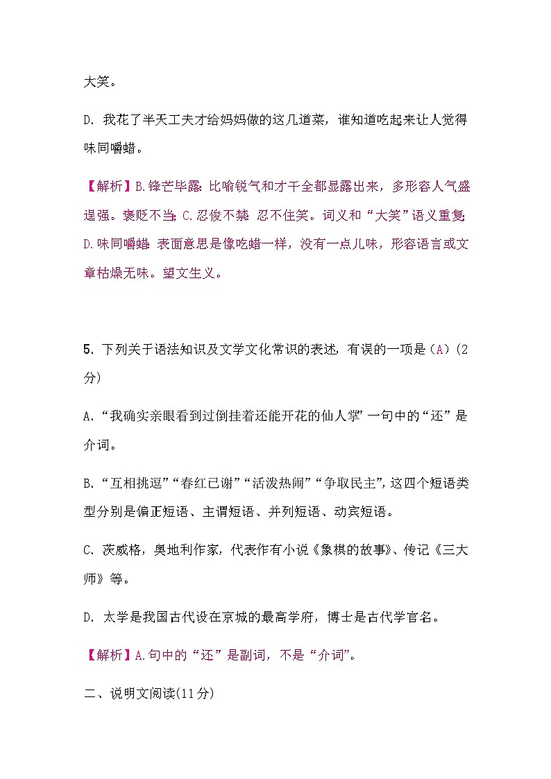 中考语文复习题组8语文基础＋说明文阅读含答案第3页