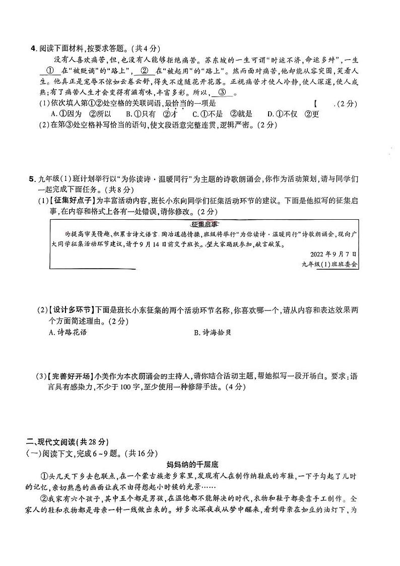 2023年河南省信阳市光山县罗陈乡初级中学中考三模语文试题02