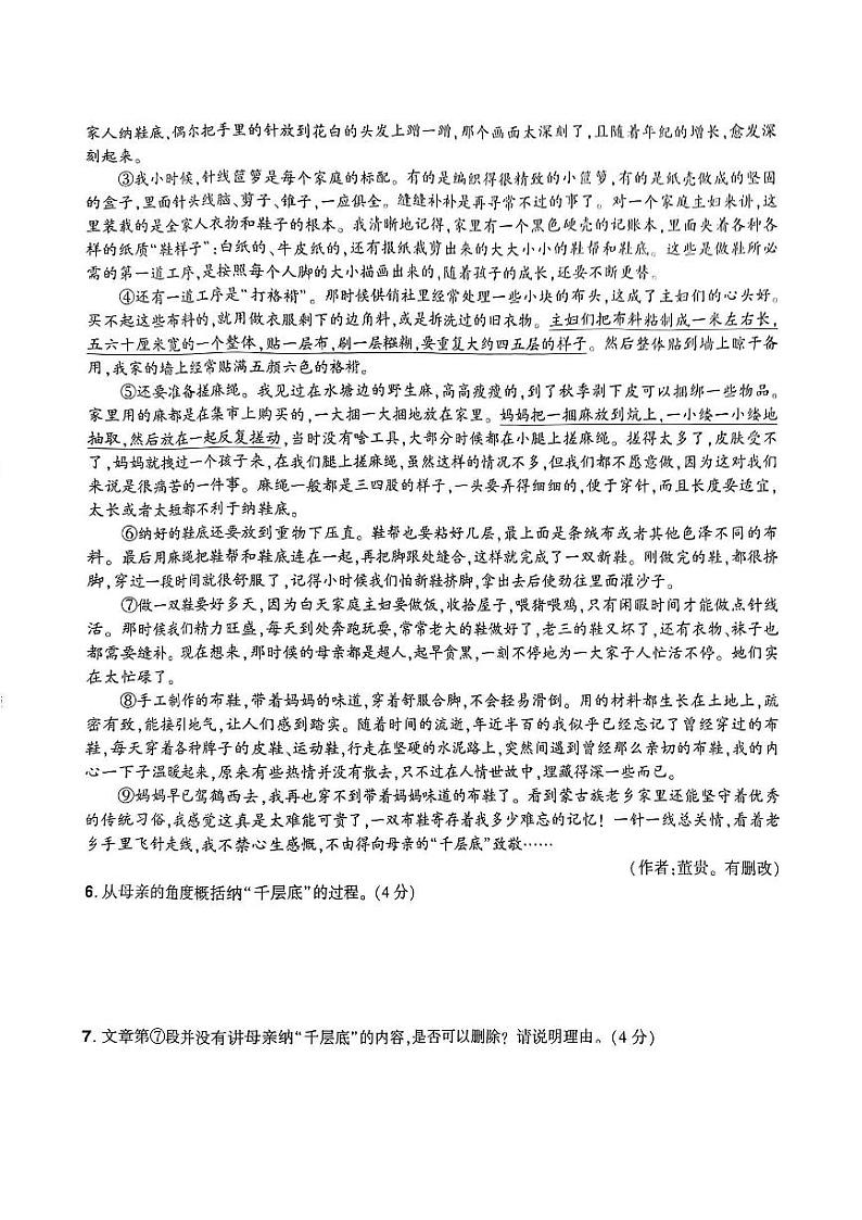 2023年河南省信阳市光山县罗陈乡初级中学中考三模语文试题03