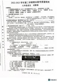 安徽省合肥市瑶海区等4地2022-2023学年七年级下学期6月期末语文试题