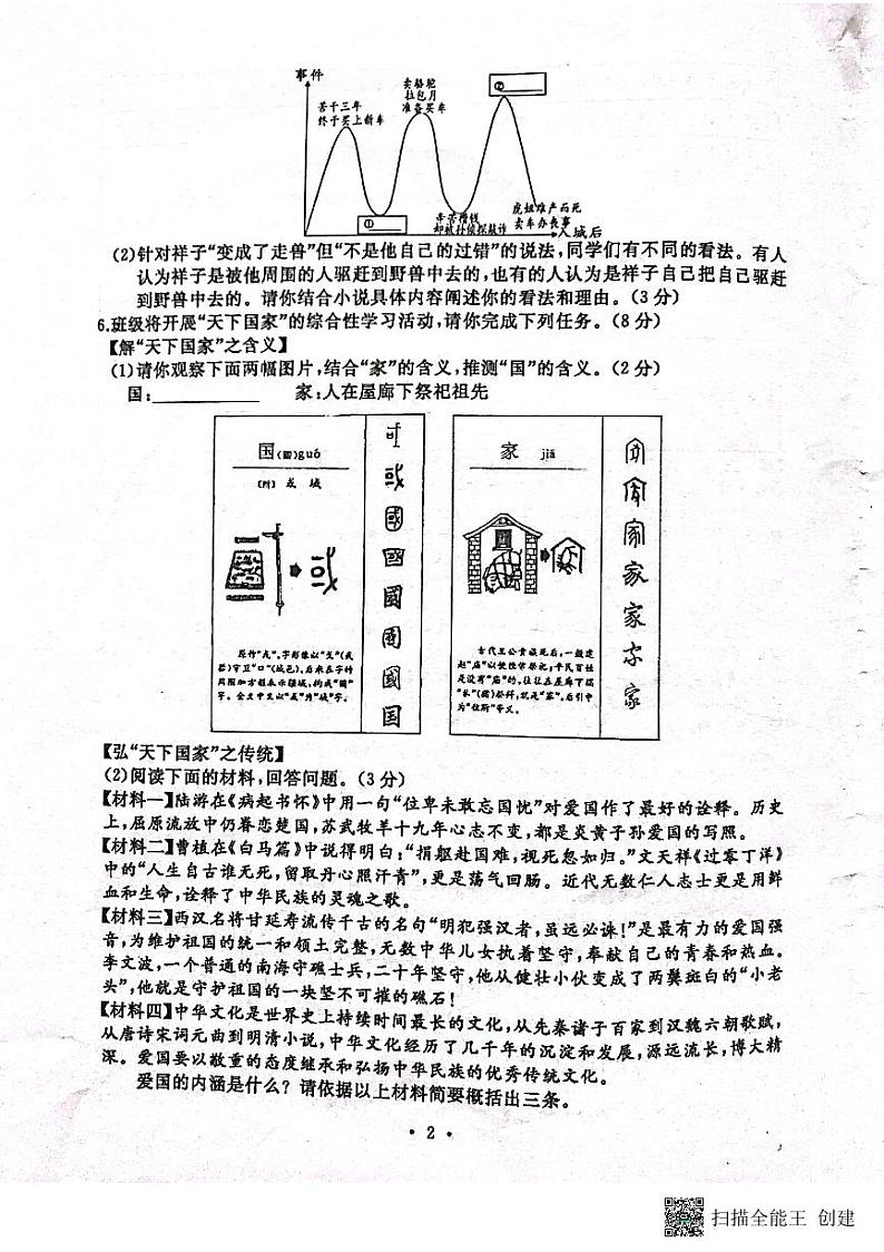 河南省开封市祥符区2022-2023学年七年级下学期期末质量检测语文试题02