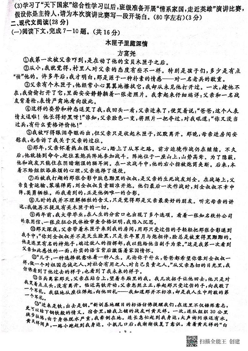 河南省开封市祥符区2022-2023学年七年级下学期期末质量检测语文试题03
