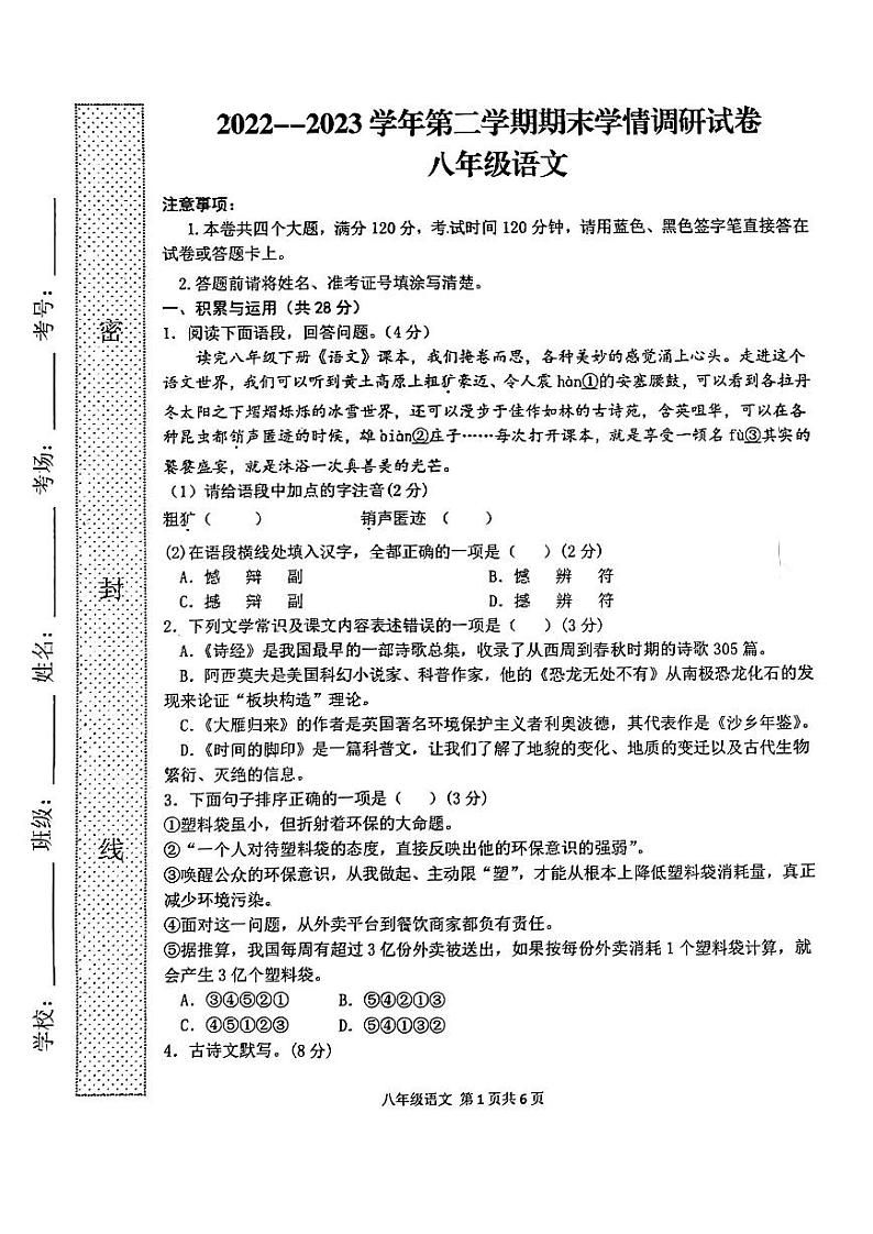 河南省周口市淮阳区2022-2023学年八年级下学期6月期末语文试题01