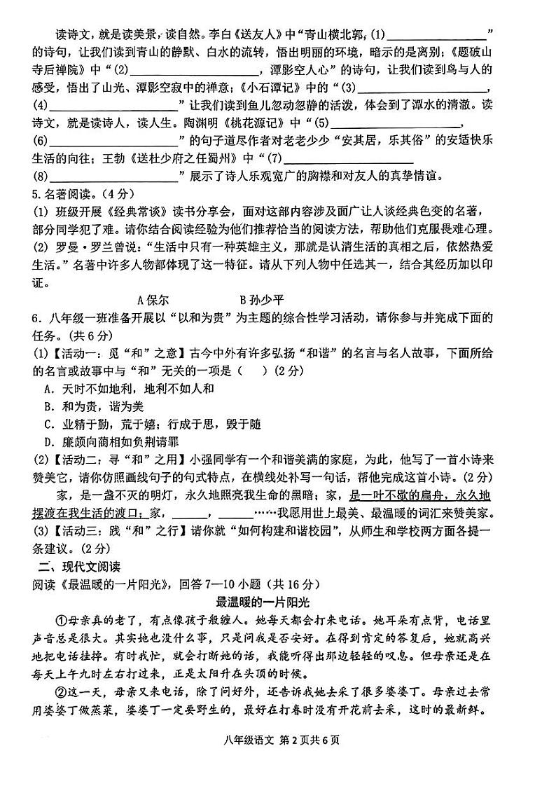 河南省周口市淮阳区2022-2023学年八年级下学期6月期末语文试题02