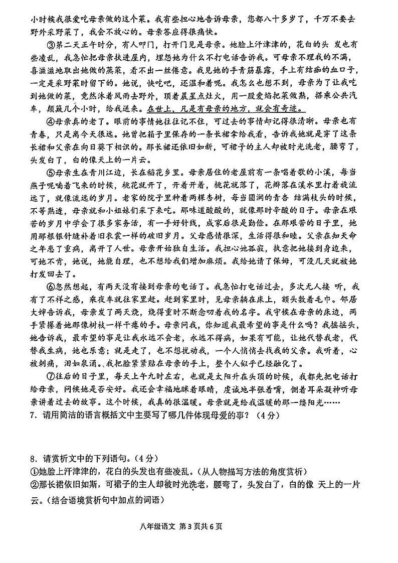 河南省周口市淮阳区2022-2023学年八年级下学期6月期末语文试题03