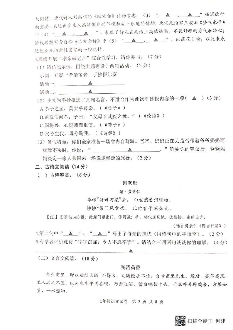 江苏省宿迁市泗阳县2022-2023学年七年级下学期期末学业水平监测语文试卷02