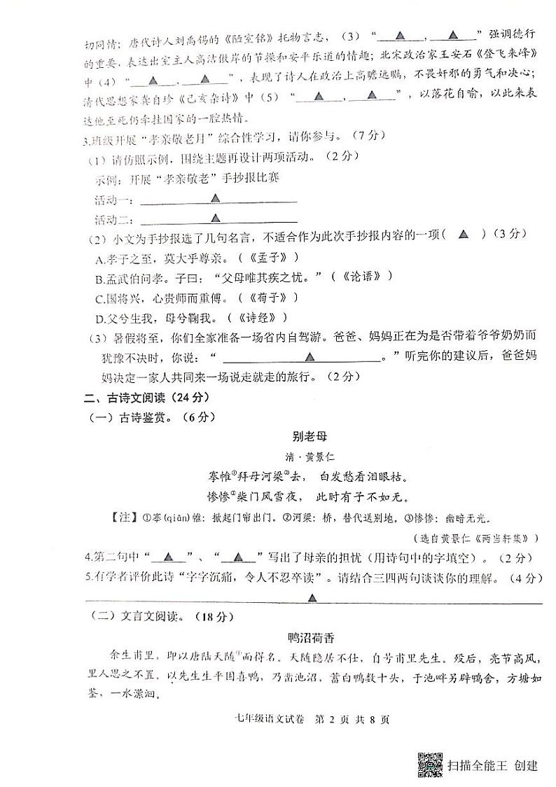 江苏省宿迁市泗阳县2022-2023学年七年级下学期期末学业水平监测语文试卷02