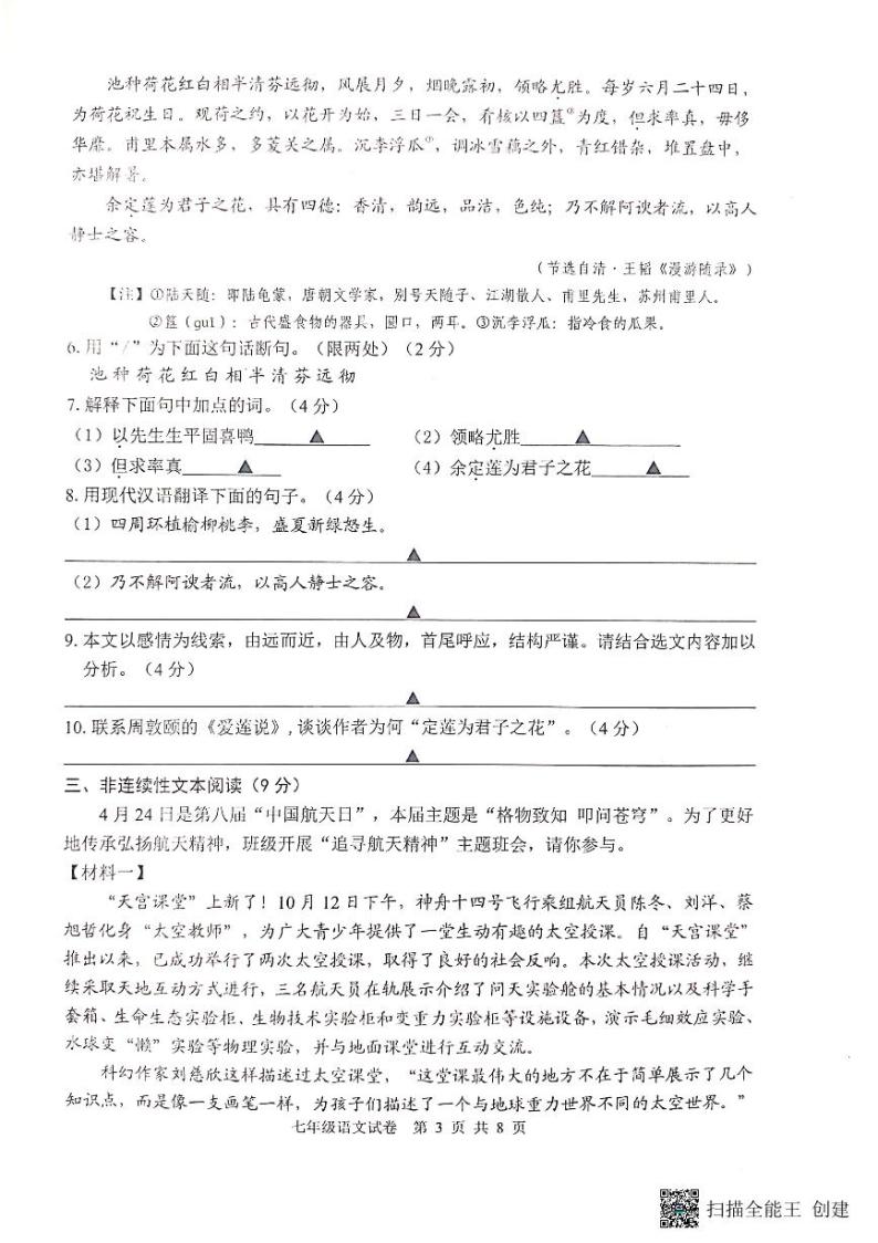 江苏省宿迁市泗阳县2022-2023学年七年级下学期期末学业水平监测语文试卷03