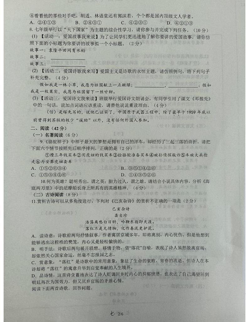 山东省青岛市崂山区2022-2023学年七年级下学期6月期末语文试题02