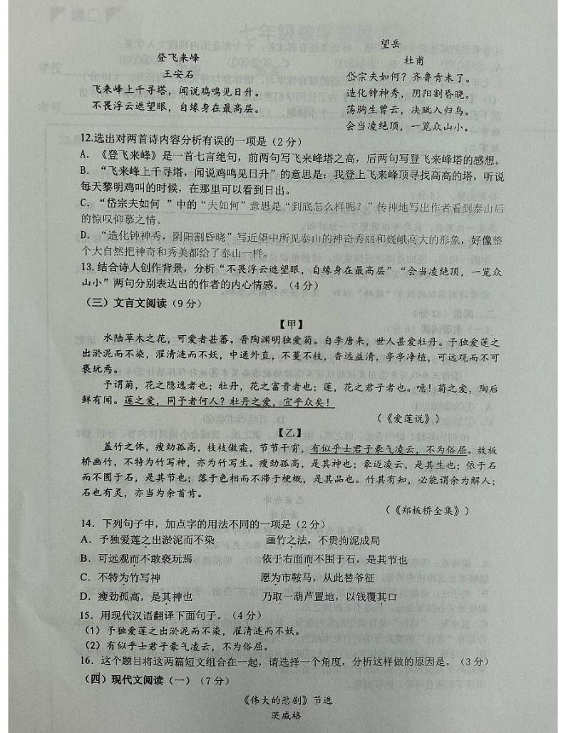 山东省青岛市崂山区2022-2023学年七年级下学期6月期末语文试题03