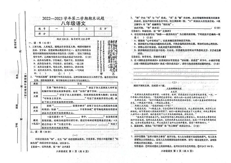 山西省临汾市洪洞县洪洞县第二中学校2022-2023学年八年级下学期6月期末语文试题01