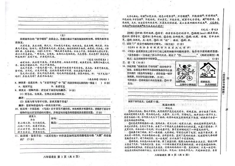 山西省临汾市洪洞县洪洞县第二中学校2022-2023学年八年级下学期6月期末语文试题02