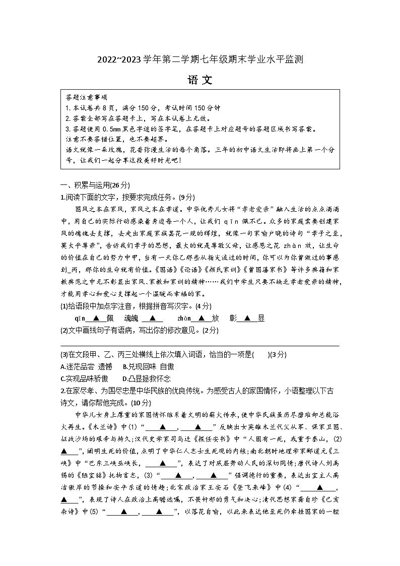 江苏省宿迁市泗阳县2022-2023学年七年级下学期6月期末语文试题第1页