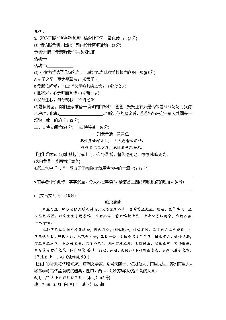 江苏省宿迁市泗阳县2022-2023学年七年级下学期6月期末语文试题第2页
