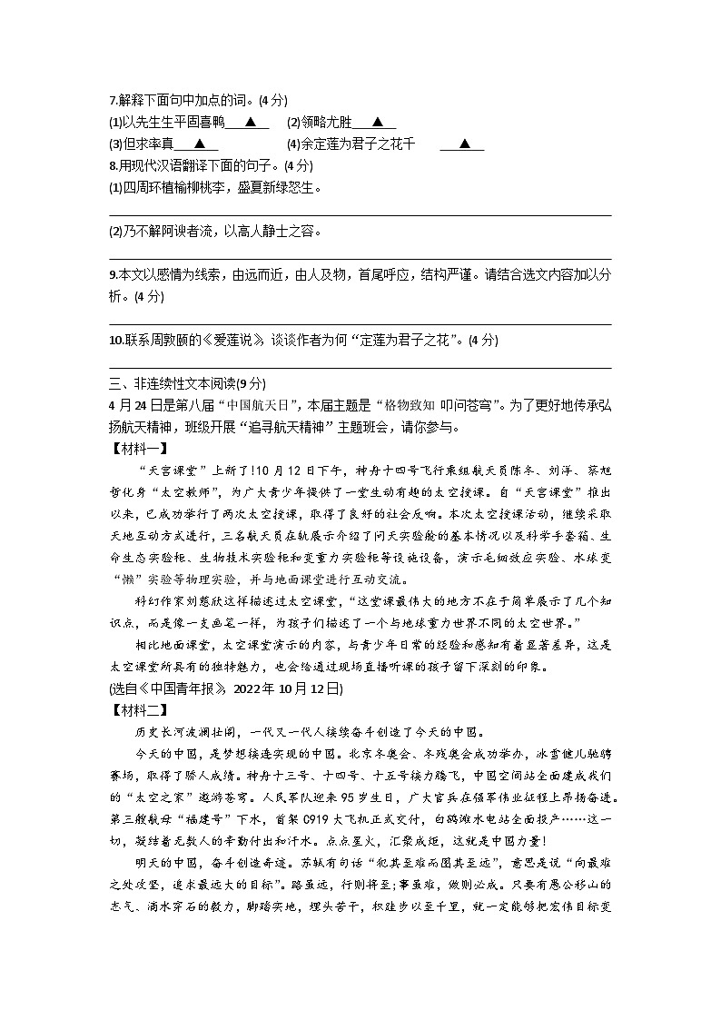 江苏省宿迁市泗阳县2022-2023学年七年级下学期6月期末语文试题第3页