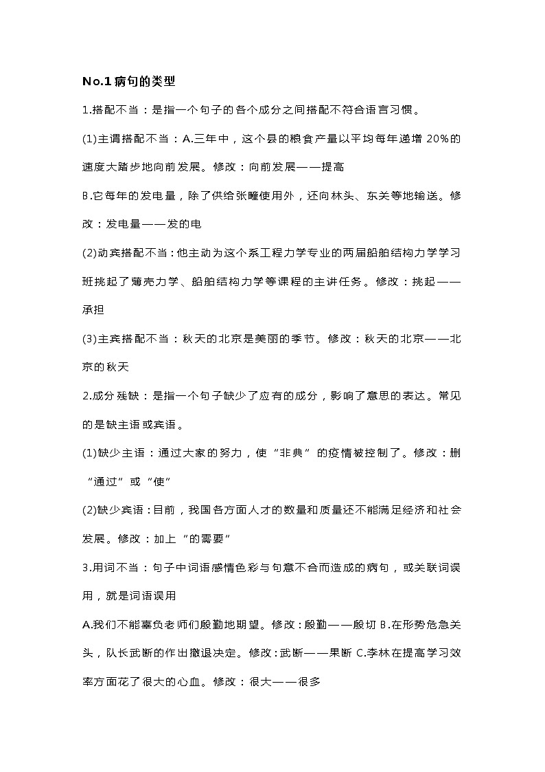 初中语文14个常见病句类型+诀窍第1页