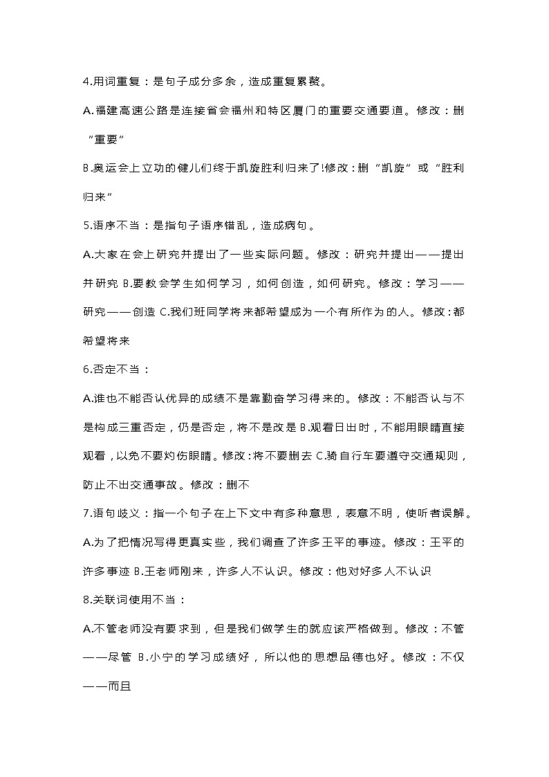 初中语文14个常见病句类型+诀窍第2页