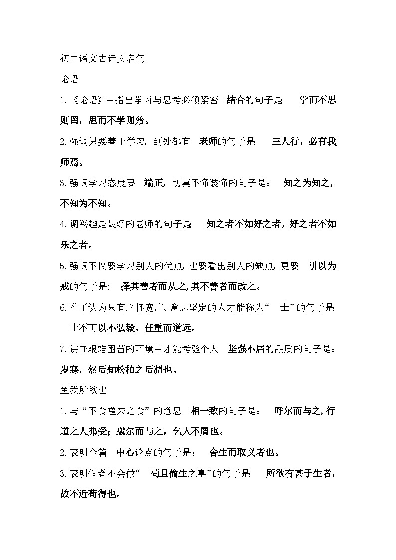 初中语文49篇文言文和古诗易考题型第1页