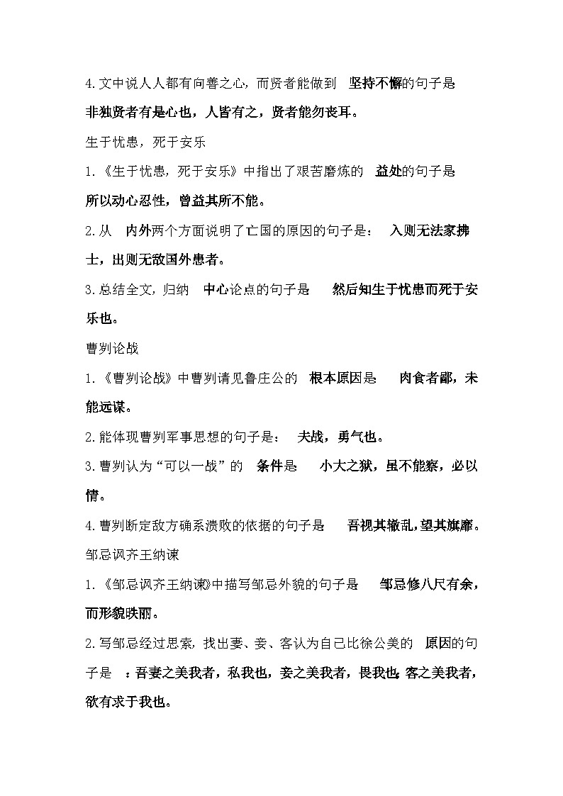 初中语文49篇文言文和古诗易考题型第2页