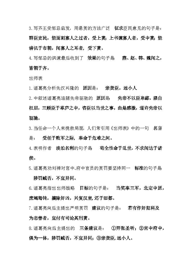 初中语文49篇文言文和古诗易考题型第3页