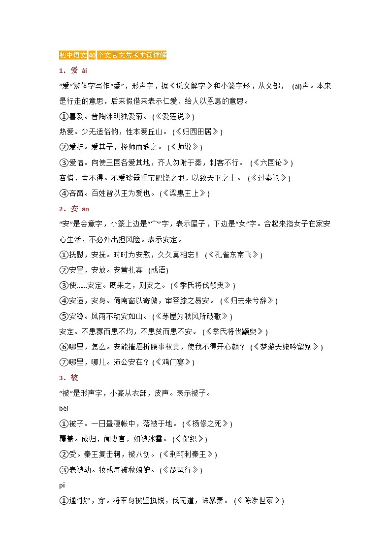 初中语文40个文言文常考实词详解第1页