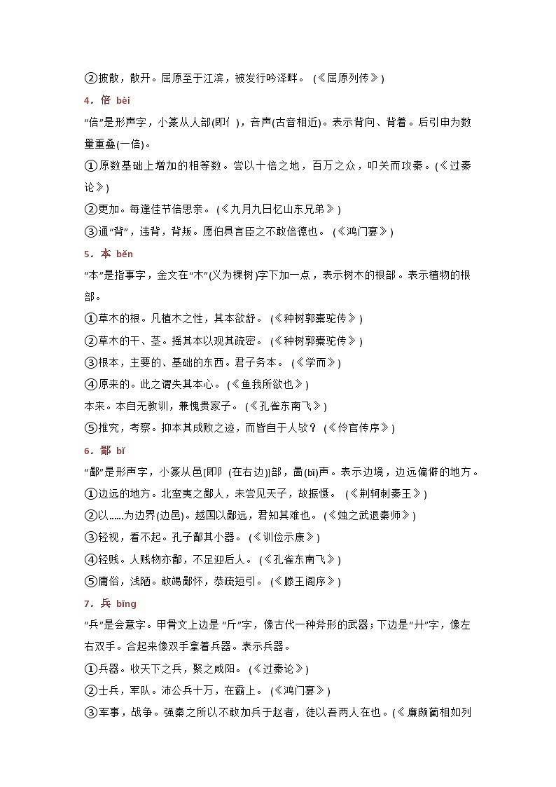 初中语文40个文言文常考实词详解第2页