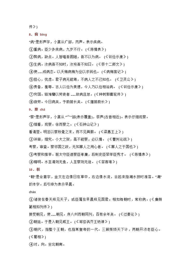 初中语文40个文言文常考实词详解第3页