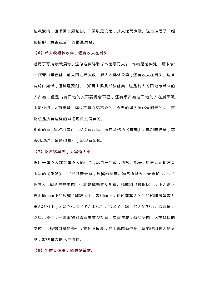 初中语文61句能为作文增色的精彩诗文02