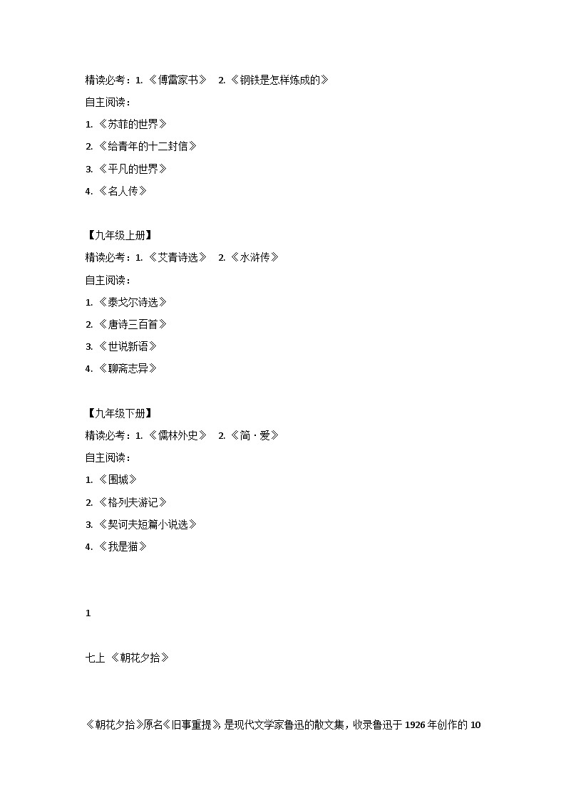 初中语文12本必读名著重点知识梳理第2页