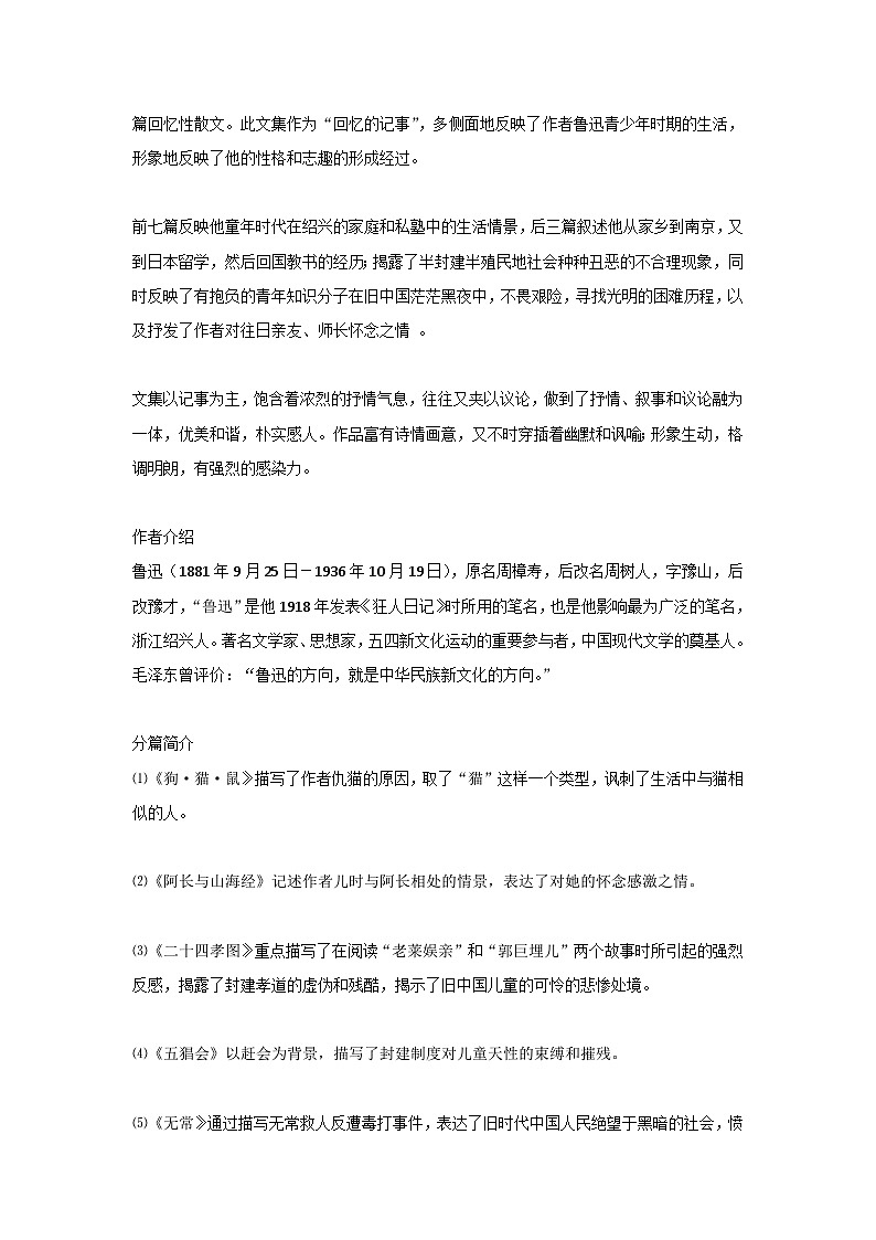 初中语文12本必读名著重点知识梳理第3页