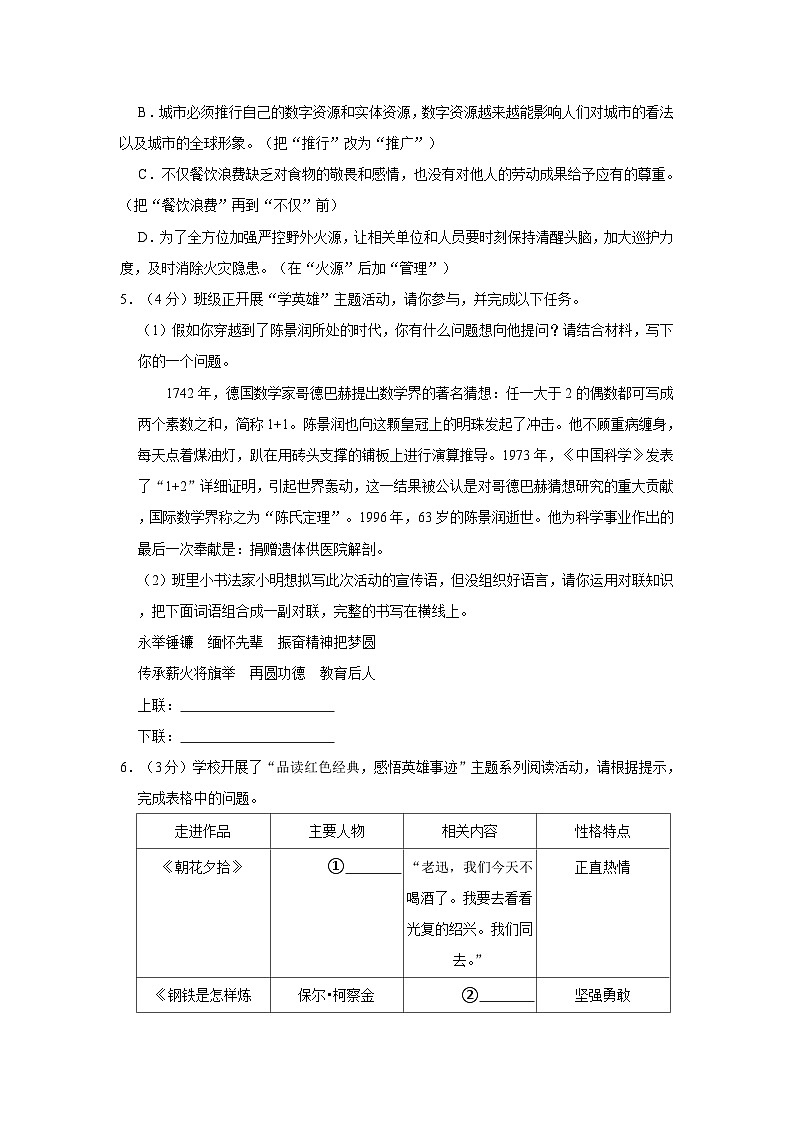 2023年广东省中山市小榄镇中考语文模拟试卷02
