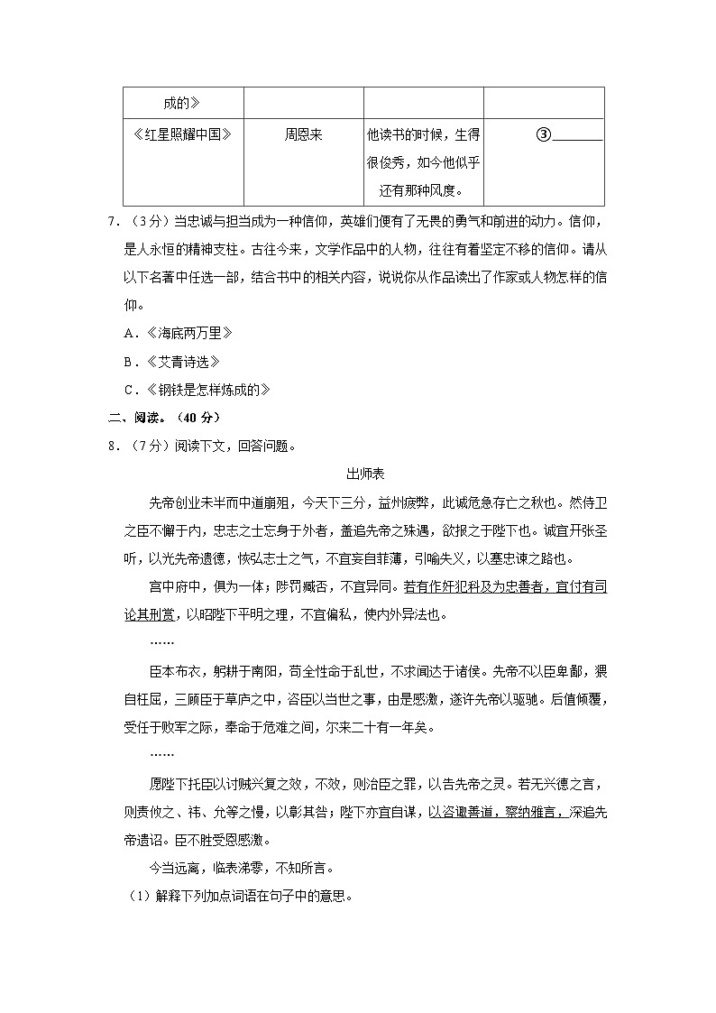 2023年广东省中山市小榄镇中考语文模拟试卷03