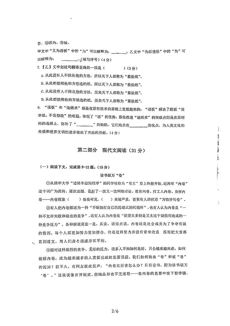 上海市徐汇区2022-2023学年七年级下学期语文期末考试试卷第2页