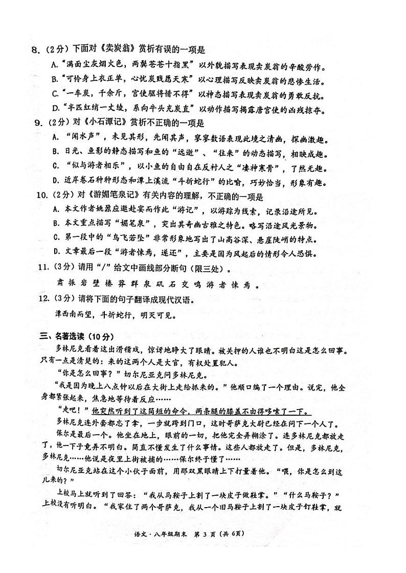 湖北省洪湖市2021-2022学年八年级下学期期末考试语文试题第3页