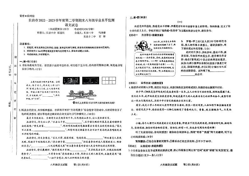 山西省长治市2022-2023学年八年级下学期6月期末语文试题01