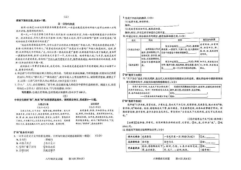 山西省长治市2022-2023学年八年级下学期6月期末语文试题02