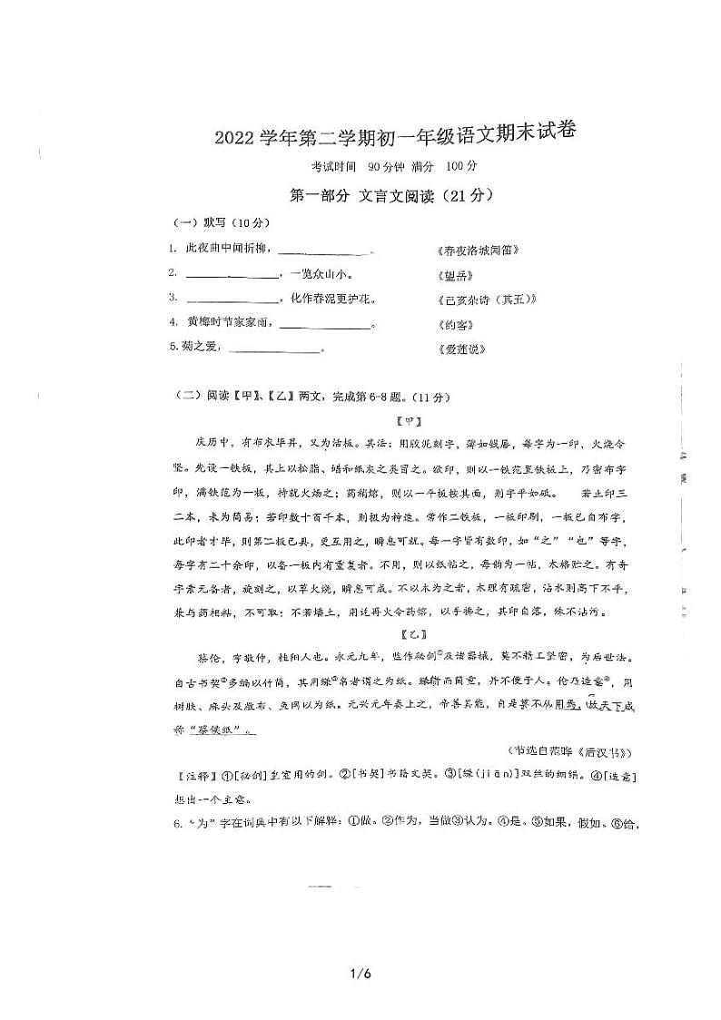 上海市徐汇区2022-2023学年七年级下学期语文期末考试试卷01