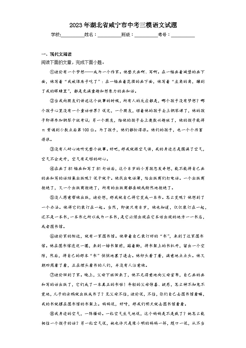 2023年湖北省咸宁市中考三模语文试题（含答案）第1页
