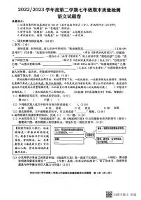 安徽省合肥市蜀山区2022-2023学年七年级下学期期末语文试卷