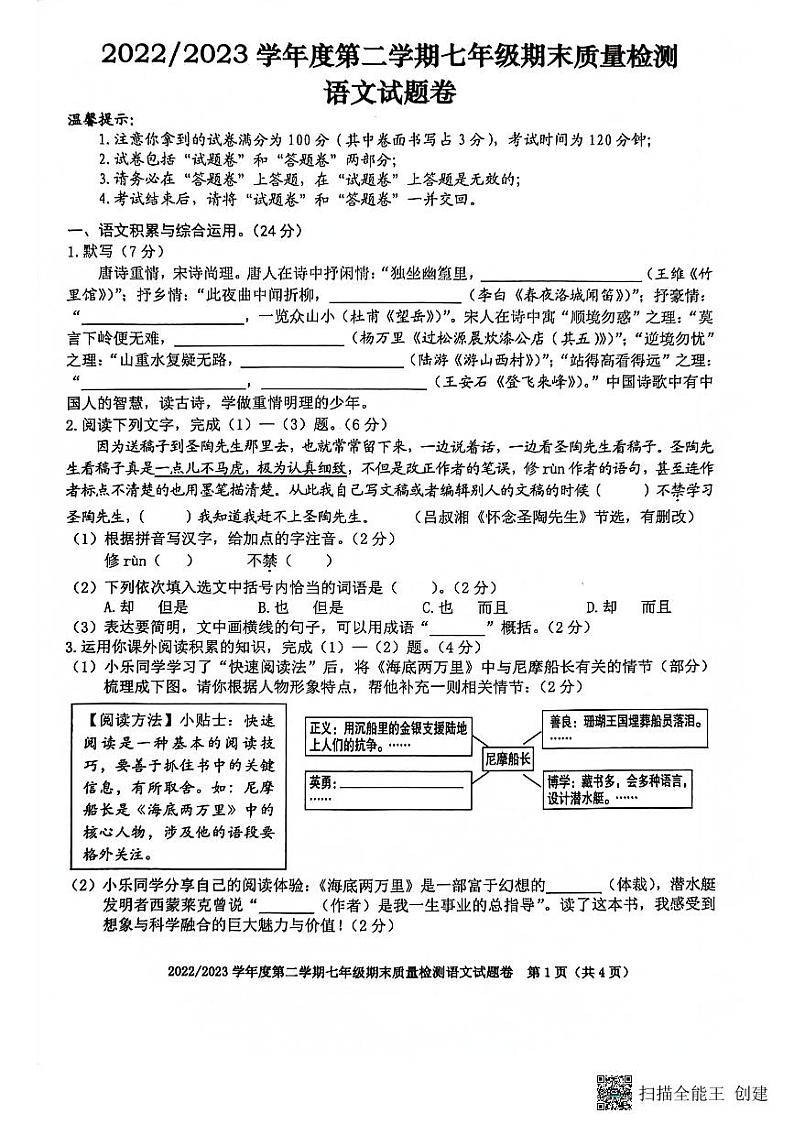 安徽省合肥市蜀山区2022-2023学年七年级下学期期末语文试卷01