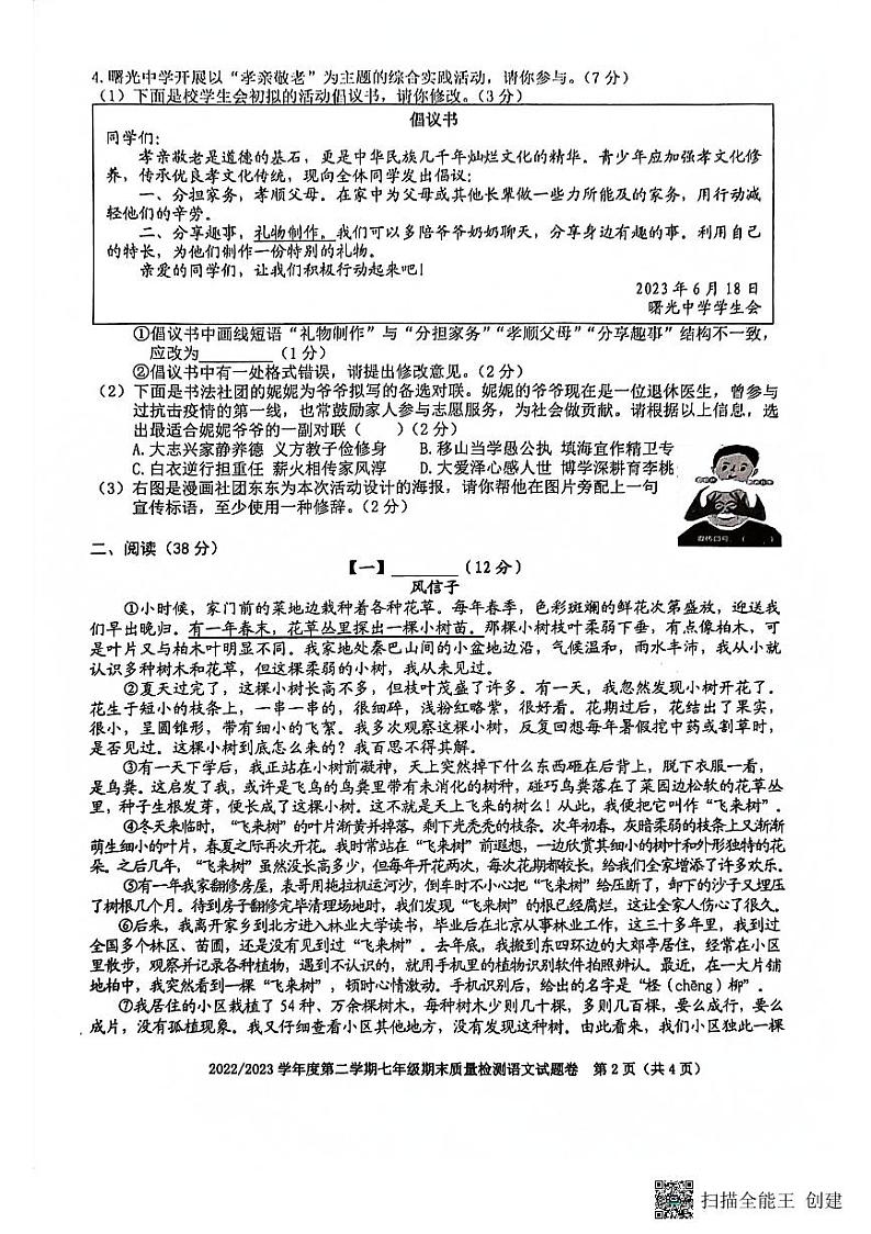 安徽省合肥市蜀山区2022-2023学年七年级下学期期末语文试卷02