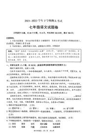 云南省昆明市五华区2021-2022学年七年级下学期语文期末试卷