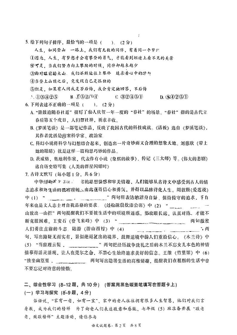 云南省昆明市五华区2021-2022学年七年级下学期语文期末试卷02