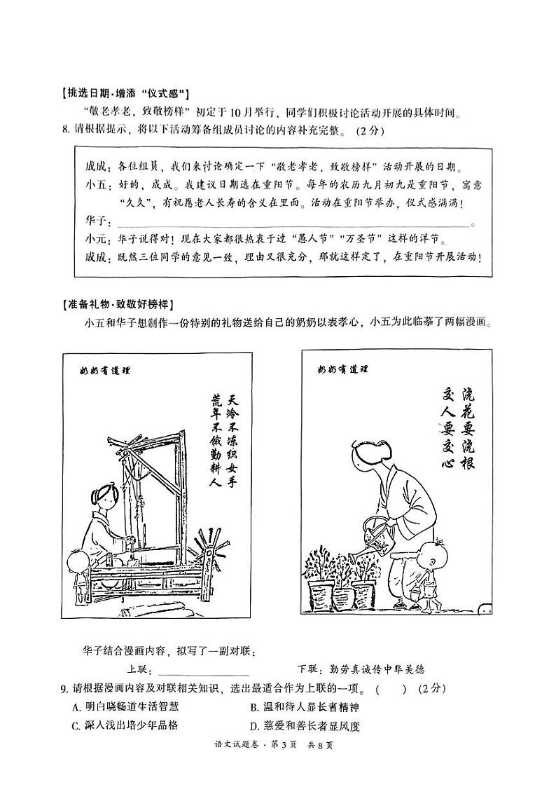 云南省昆明市五华区2021-2022学年七年级下学期语文期末试卷03