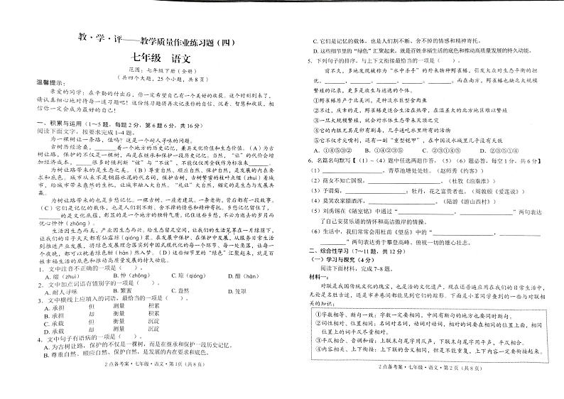 2022-2023学年云南省石林县鹿阜中学6月月考语文测试卷第1页